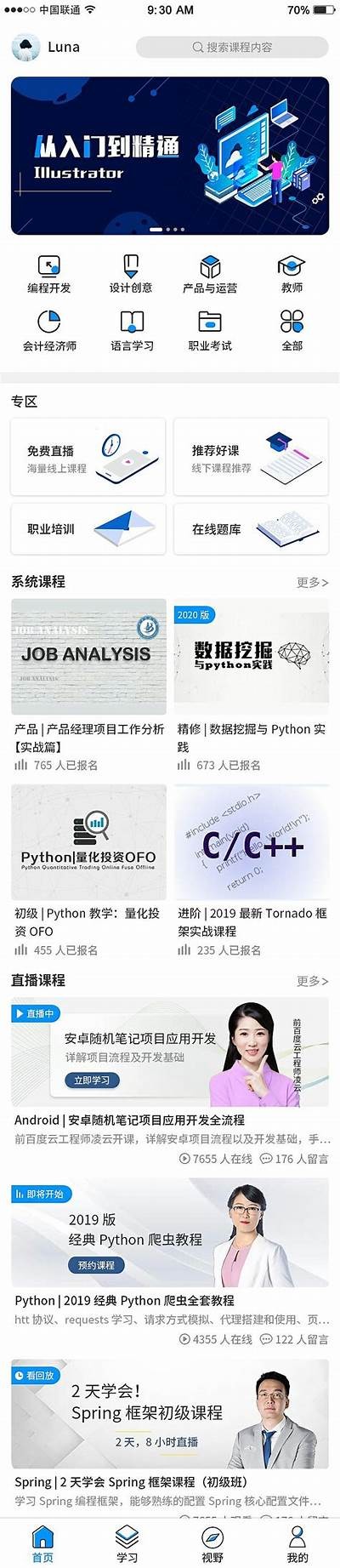 成人学习免费课程app推荐
