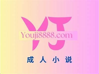 成人免费小说推荐：精选优质阅读资源