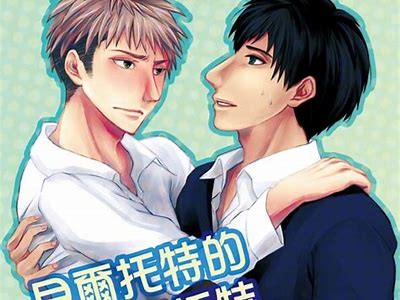 成人免费男男漫画在线阅读