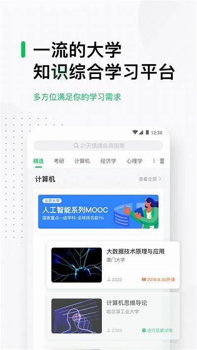 成人英语试听课免费软件推荐