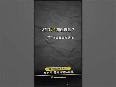 免费成人视频在线观看平台推荐