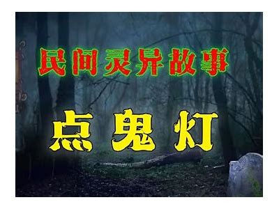 成人短篇鬼故事大全免费在线阅读