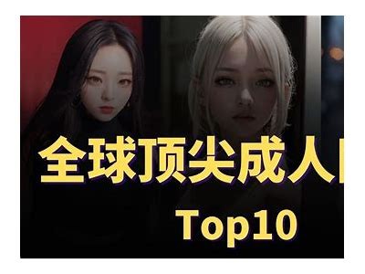 免费无风险成人网站大全