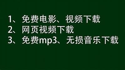 百度免费下载高清成人电影资源