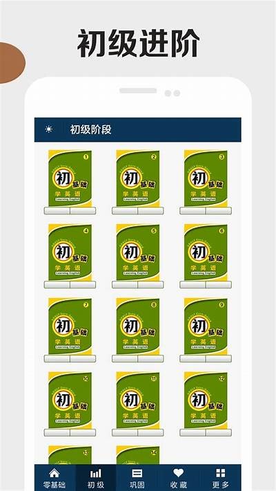 免费成人英语学习软件推荐与使用指南